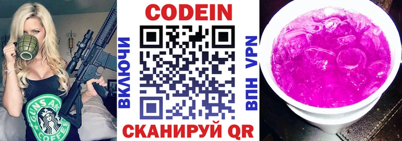 Кодеиновый сироп Lean Purple Drank  Алупка 